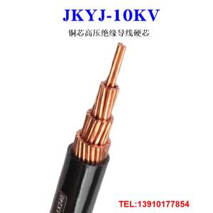 JKYJ-10KV铜芯高压绝缘架空导线 单芯1*35 95 120 300平方 JKTRYJ