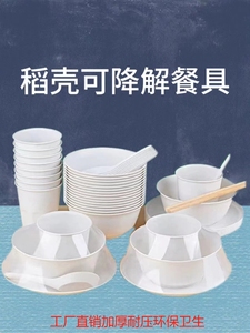 稻壳一次性餐具四件套碗筷杯勺套装加厚食品级环保可降解饭店家用