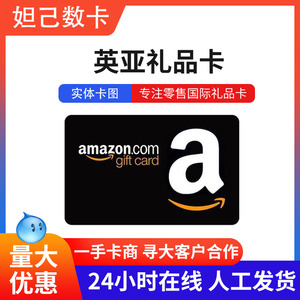 【实体卡图】英国亚马逊礼品卡100英亚礼品卡 充值代金卷 100英镑