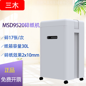 三木碎纸机MSD9520锰钢侠系列/文件粉碎机17张碎光盘卡五级保密