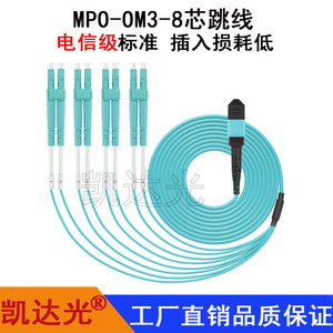 MPO-LC/MTP万兆多模光纤跳线8 12芯40G100G模块连接线OM3 OM4机房数据中心集束预端接万兆分支光缆光纤跳线