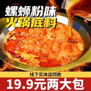 螺蛳粉火锅底料包套餐商用专用柳州螺丝粉味锅底汤料包调料包配菜