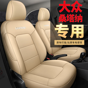21新款桑塔纳专用汽车座套1321桑塔纳专用汽车坐垫套四季通用全包