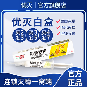 【优灭白盒】蟑螂药一窝端神器克星家用强力大小全通绝杀除蟑胶饵