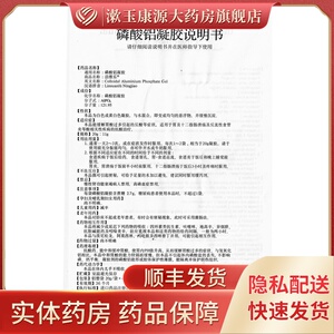 洁维乐 磷酸铝凝胶 4袋/盒 rx 缓解胃酸过多引起反酸 胃及十二指肠