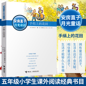 手绢上的花田 安房直子月光童话系列 培养想象力和感受力日本童话大师经典外国儿童文学奖9-12周岁小学生二三四五年级课外故事书籍