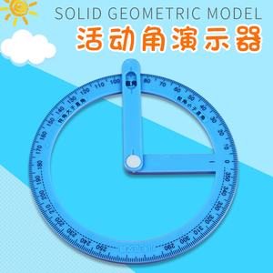 量角器教具