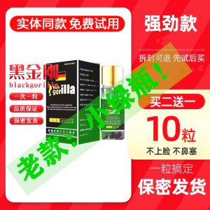 德国黑金刚10粒正品男性速效猛刚久保健品v8蚁力神胶囊男用品口服