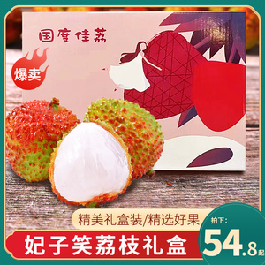 海南妃子笑荔枝礼盒装5斤新鲜水果整箱包邮王孕妇桂现摘早熟荔枝