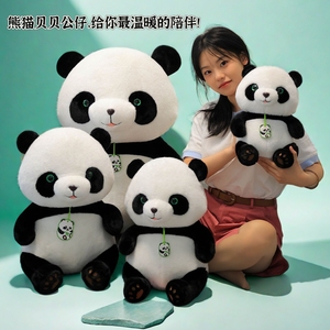 新款熊猫贝贝仿真毛绒公仔玩偶陪睡坐款可爱panda送女孩生日礼物