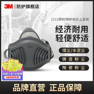 3M防尘防风沙1212防雾霾颗粒物面具呼吸面罩防尾气骑行工作面罩