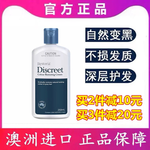 正品澳洲Restoria丽思雅黑发乳发还原乳护发不刺激头皮250ml 包邮