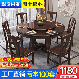 紫金檀木实木餐桌椅组合新中式家用大小户型全实木带转盘圆形餐桌