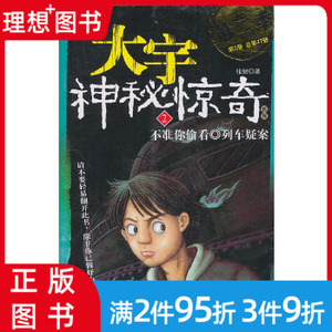 大宇神秘惊奇的书