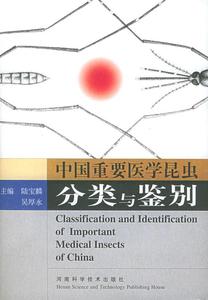 【正版 中国重要医学昆虫分类与鉴别 陆宝麟,吴厚永