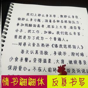 文案语录书本字帖临摹励志伤感爱情抖音网易云经典书法学习练字本