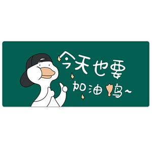 枱垫卡通加油网红鸭游戏超t大号定制可爱卡通电脑定做办公桌垫键
