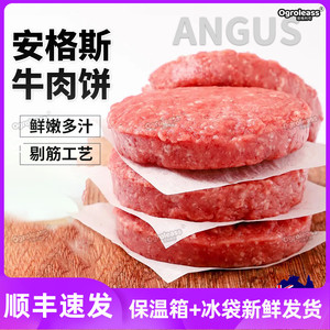 安格斯牛肉饼半成品商用牛肉排美式香酥黑椒儿童早餐汉堡包牛肉饼