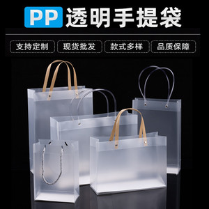 礼品塑料手提袋现货pp磨砂包装袋定做pvc透明手拎防水袋定制logo