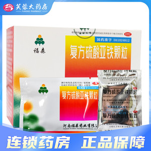 福森 复方硫酸亚铁颗粒10g*5袋 儿童孕妇铁缺铁性贫血补血