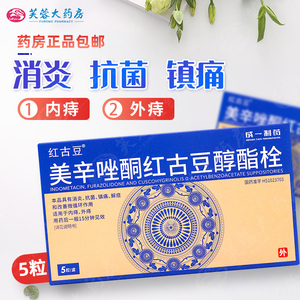 抗菌消炎镇痛 内痔外痔 肛门肿胀 化痔 痔疮药栓成一制药 旗舰店正品