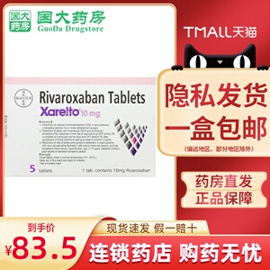 【利伐沙班片拜瑞妥】利伐沙班片拜瑞妥品牌,价格 - 阿里巴巴