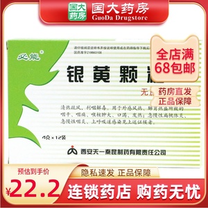 【银黄颗粒慢性咽炎】银黄颗粒慢性咽炎品牌,价格 - 阿里巴巴