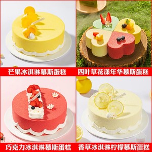 幸福西饼生日蛋糕冰淇淋冰激凌慕斯广州深圳重庆北京全国同城配送