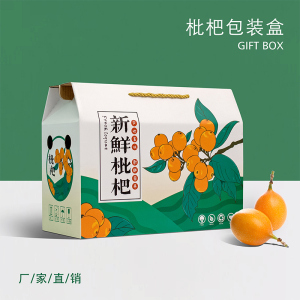 纸间工坊旗舰店天猫米易枇杷包装盒蒙自云霄水果礼盒空盒子5-10斤装