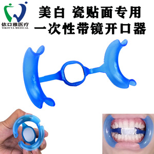 牙科美白瓷贴面一次性带镜开口器M型 口内扩口器 C型支撑器扩嘴器