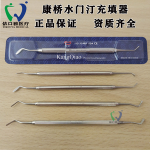 牙科正品上海 康桥水门汀充填器 玻璃离子 粘固粉 平头树脂修整器