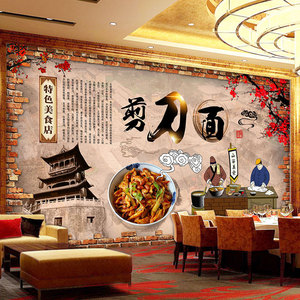 路路通hemei淘宝刀削面馆装饰画面粉馆装修墙纸餐饮店壁画小食店