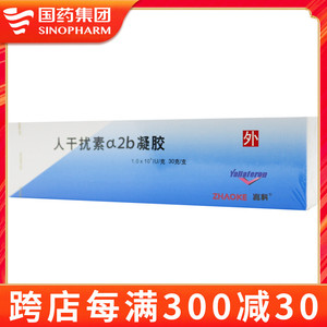 兆科 尤靖安 人干扰素α2b凝胶 30g*1支/盒