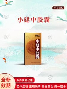 4g*24粒/盒tn小建中胶囊不是小建中颗粒是胶囊非朗致小建中胶囊 药品