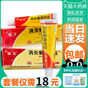 新鲜日期 包邮】铍宝 消炎癣湿药膏10g 止痒杀菌手足体股癣慢性湿疹