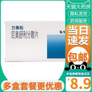 舒邦 力美松 尼美舒利分散片10片/盒 用于抗炎镇痛解热作用可用于慢性