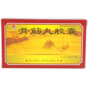 活血化瘀舒筋通络止痛风湿关节炎颈椎病骨刺正品筋骨丸胶囊8人付款98