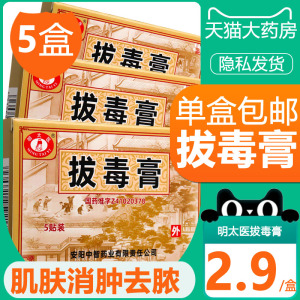 拔毒膏5贴5张断痒火疖子外用拔毒膏贴清热解毒活血消肿热毒肌肤疮疡