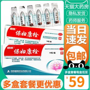 治疗宫颈糜烂的药妇保康栓妇科用药正品保妇拴康正品私处栓剂保妇康铨