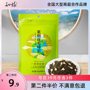 知福茶叶2023茉莉花茶毛峰新茶明前嫩芽特种烘青茉莉茶80G加送15G