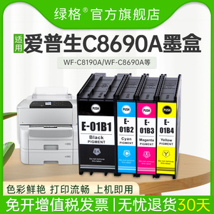 适用于爱普生C8690a墨盒EPSON  WF-C8690A C8190A打印机 T01B1墨盒颜料墨水T01B2 T01B3 T01B4墨盒