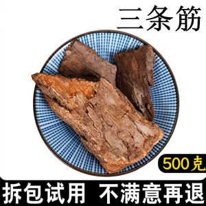 中药材 三条筋 别称:柴桂 小华草 香叶子树 500克 统