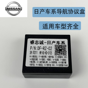 睿志诚日产启辰车系车机导航协议盒模块解码器支持装360全景功能
