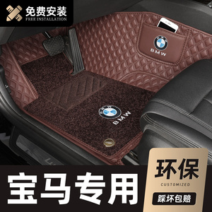 宝马X3X5X15系530li3系320325li X4 7系1系iX3专用全包围汽车脚垫