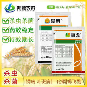 a正品先正达福戈4g 爱苗10ml氯虫噻虫嗪苯甲丙环唑水稻专用杀虫杀
