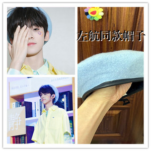 左航同款帽子男女时尚贝雷帽浅蓝色羊毛画家海军帽大学生舞台帽子