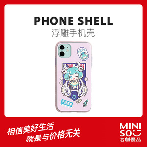 miniso名创优品王者荣耀q版立体浮雕手机壳苹果抗摔手机保护套