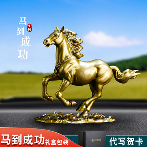 纯铜汽车摆件男士霸气2021新款马车内饰品高档车载马到成功中控台