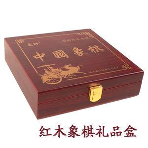 中国象棋40/50/60的空盒子仿红木翻盖卡扣套装盒子盒象棋精品盒