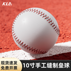 10寸垒球9号棒球硬软式实心投掷成人中小学生中考比赛训练专用球